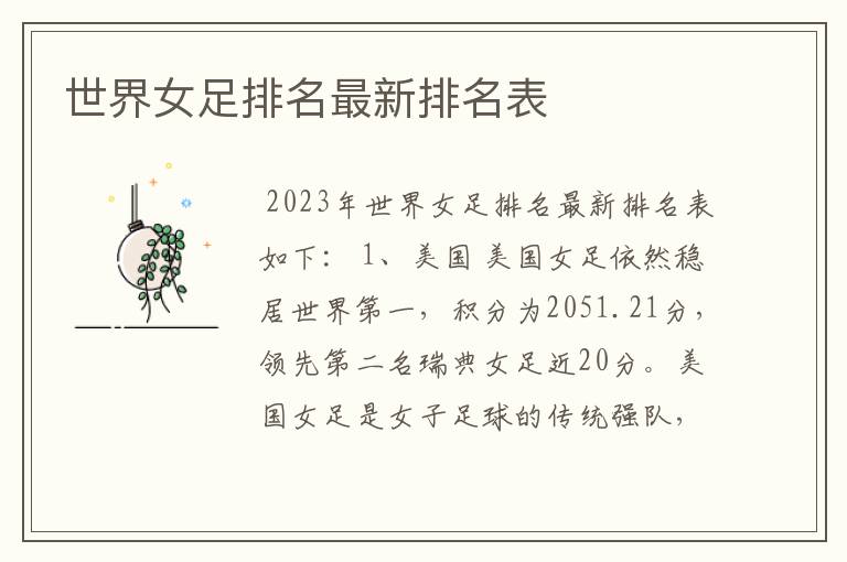 世界女足排名最新排名表