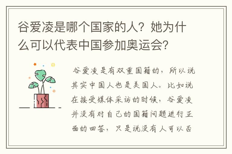 谷爱凌是哪个国家的人?她为什么可以代表中国参加奥运会?