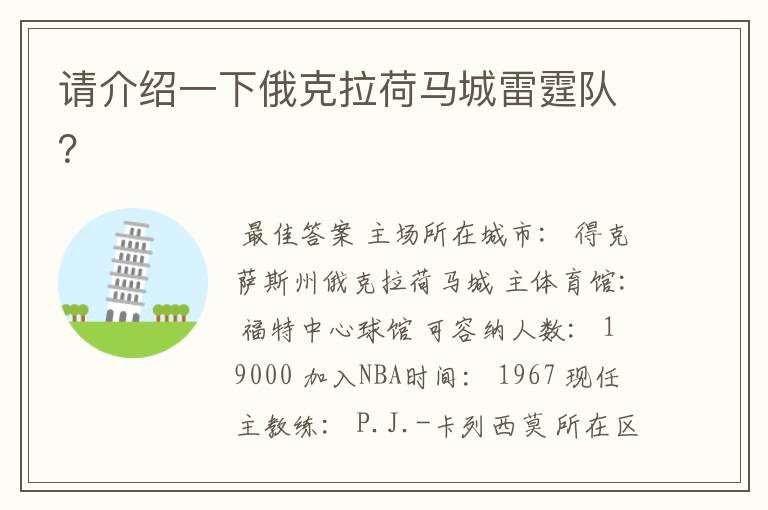 请介绍一下俄克拉荷马城雷霆队?