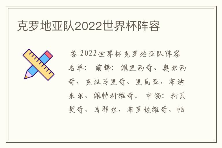 克罗地亚队2022世界杯阵容