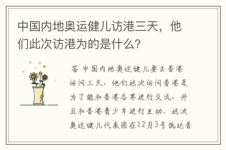 中国内地奥运健儿访港三天,他们此次访港为的是什么?