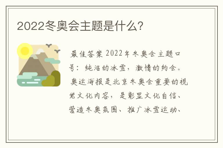 2022冬奥会主题是什么?