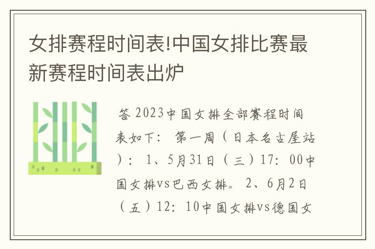 女排赛程时间表!中国女排比赛最新赛程时间表出炉