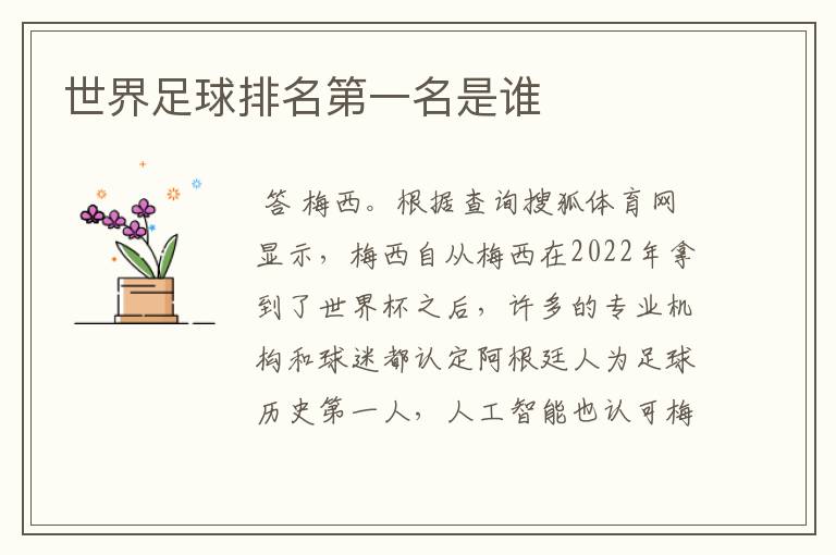 世界足球排名第一名是谁