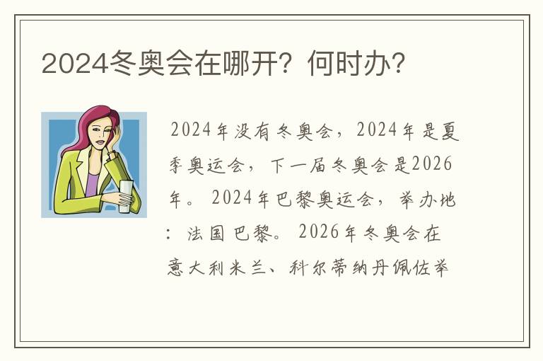 2024冬奥会在哪开?何时办?
