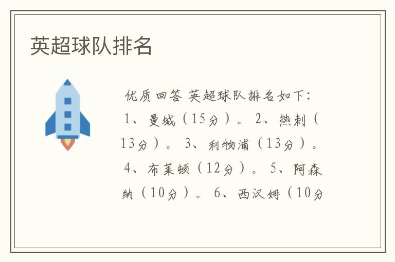 英超球队排名