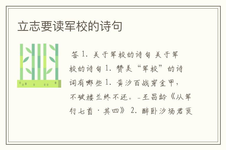 立志要读军校的诗句
