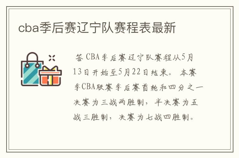 cba季后赛辽宁队赛程表最新