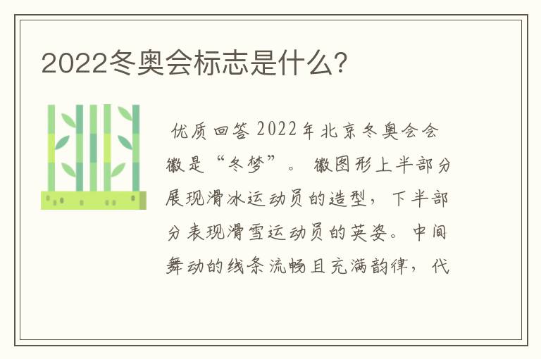 2022冬奥会标志是什么?