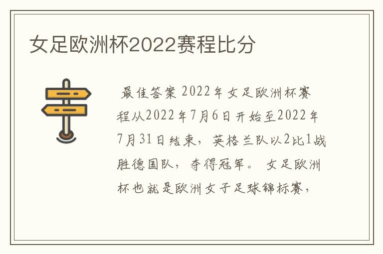女足欧洲杯2022赛程比分