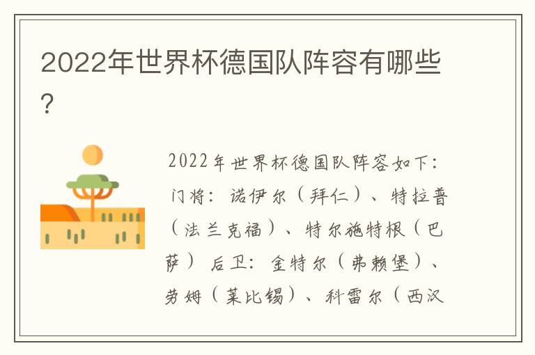 2022年世界杯德国队阵容有哪些?