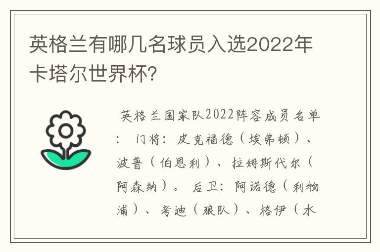 英格兰有哪几名球员入选2022年卡塔尔世界杯?