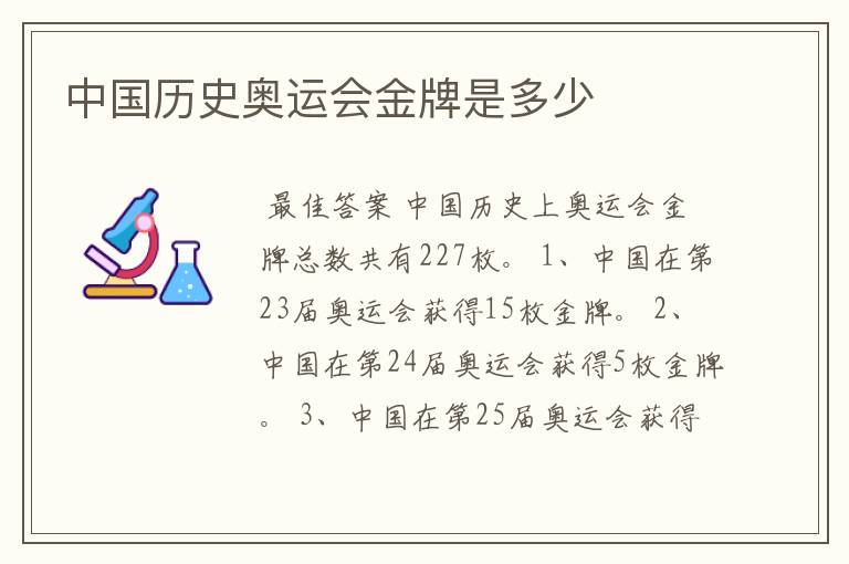 中国历史奥运会金牌是多少