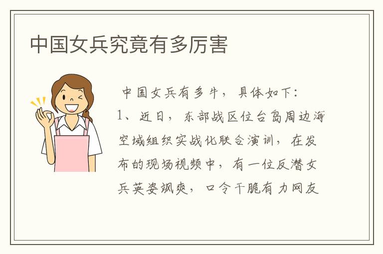 中国女兵究竟有多厉害