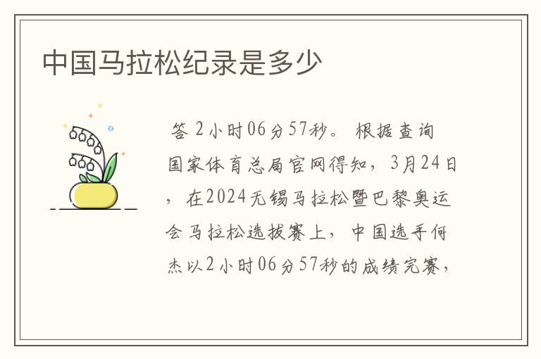 中国马拉松纪录是多少