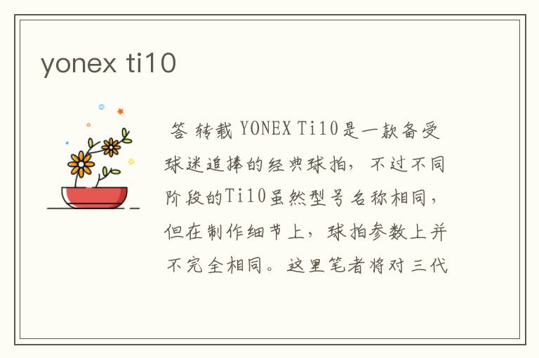 yonex ti10