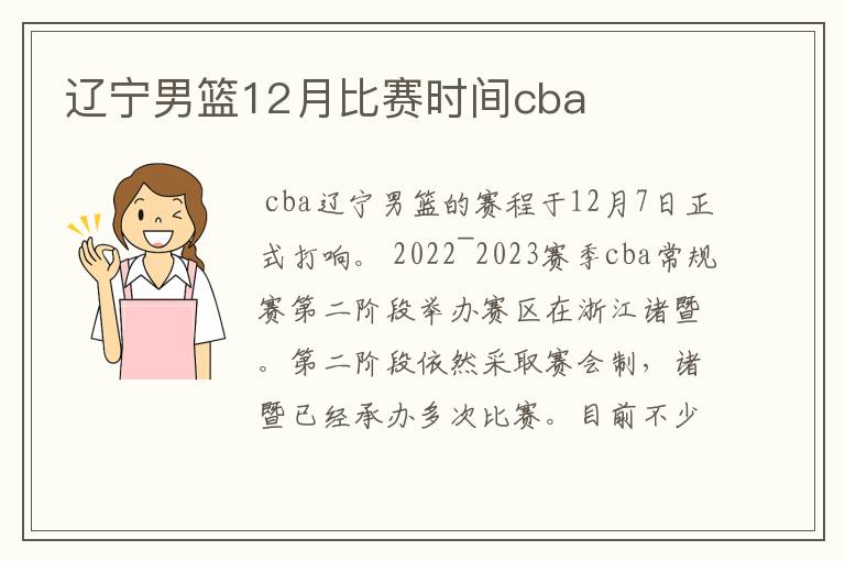 辽宁男篮12月比赛时间cba