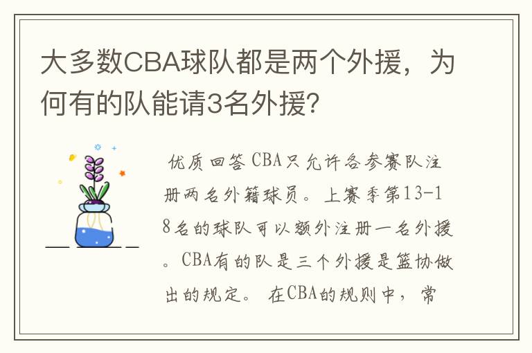 大多数CBA球队都是两个外援,为何有的队能请3名外援?