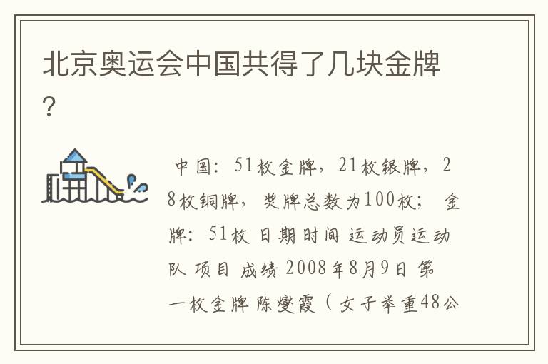 北京奥运会中国共得了几块金牌?