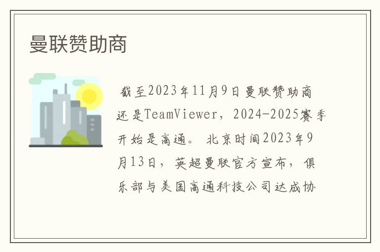 曼联赞助商