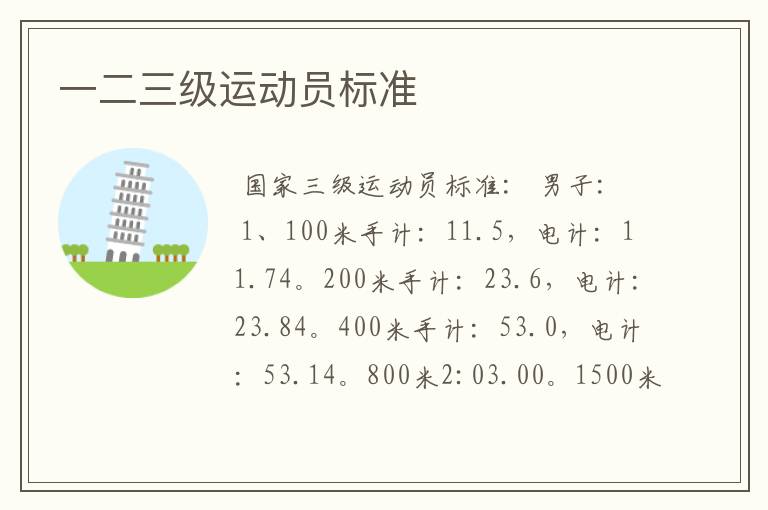 一二三级运动员标准