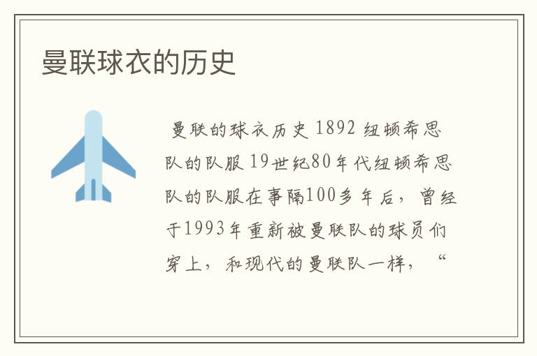 曼联球衣的历史