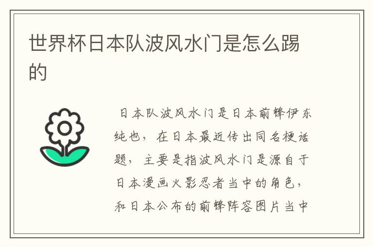 世界杯日本队波风水门是怎么踢的
