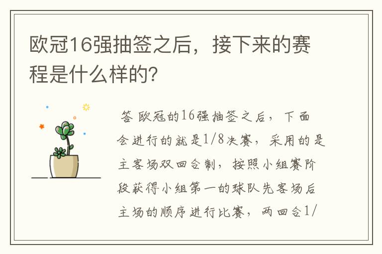 欧冠16强抽签之后,接下来的赛程是什么样的?