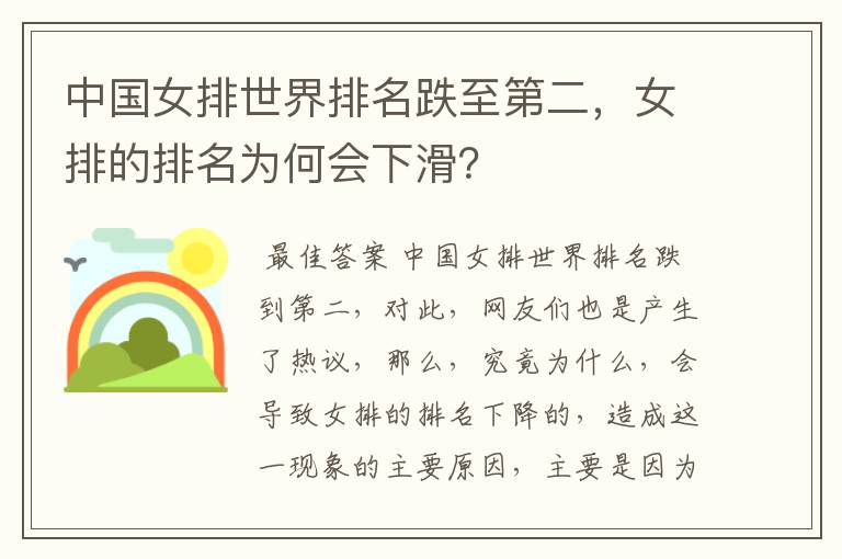 中国女排世界排名跌至第二,女排的排名为何会下滑?