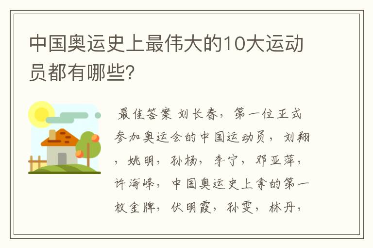 中国奥运史上最伟大的10大运动员都有哪些?