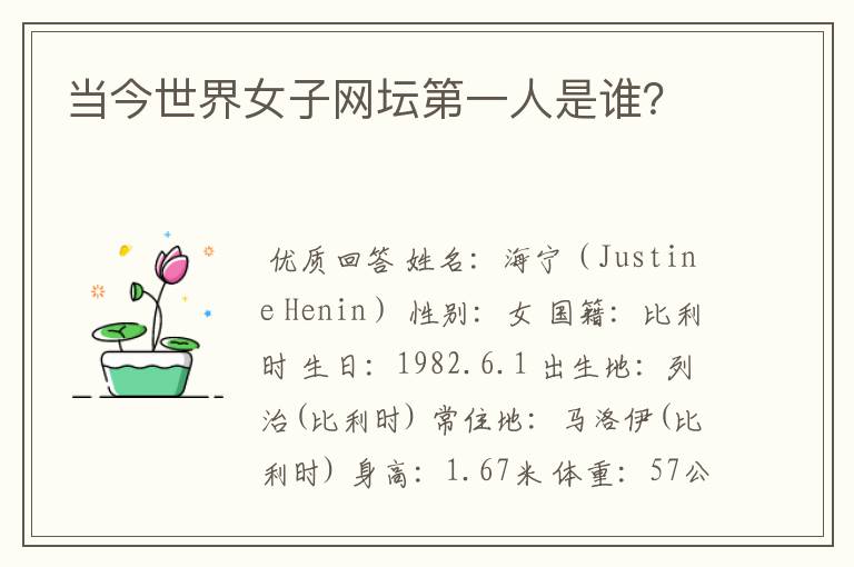 当今世界女子网坛第一人是谁?