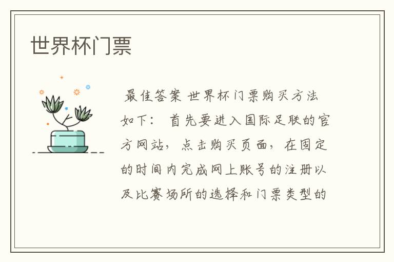 世界杯门票