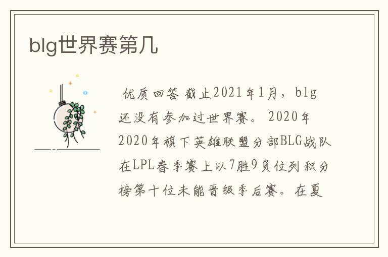 blg世界赛第几