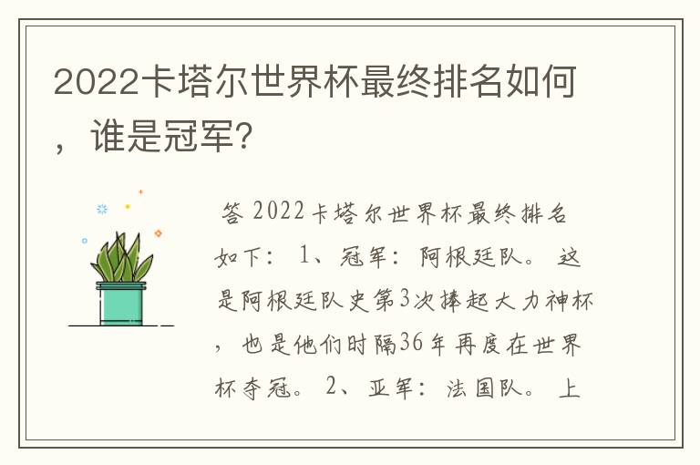 2022卡塔尔世界杯最终排名如何,谁是冠军?
