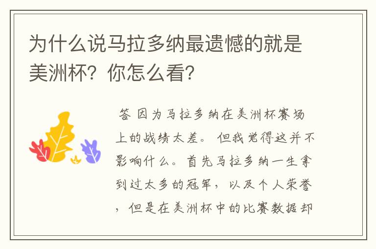 为什么说马拉多纳最遗憾的就是美洲杯?你怎么看?