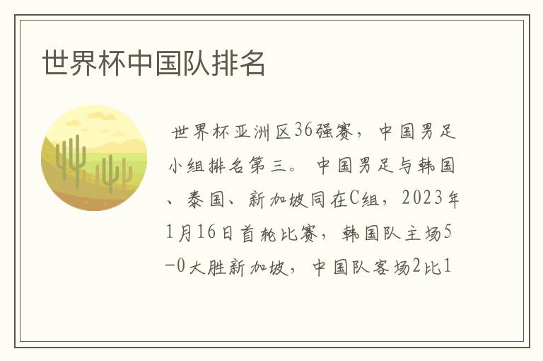 世界杯中国队排名
