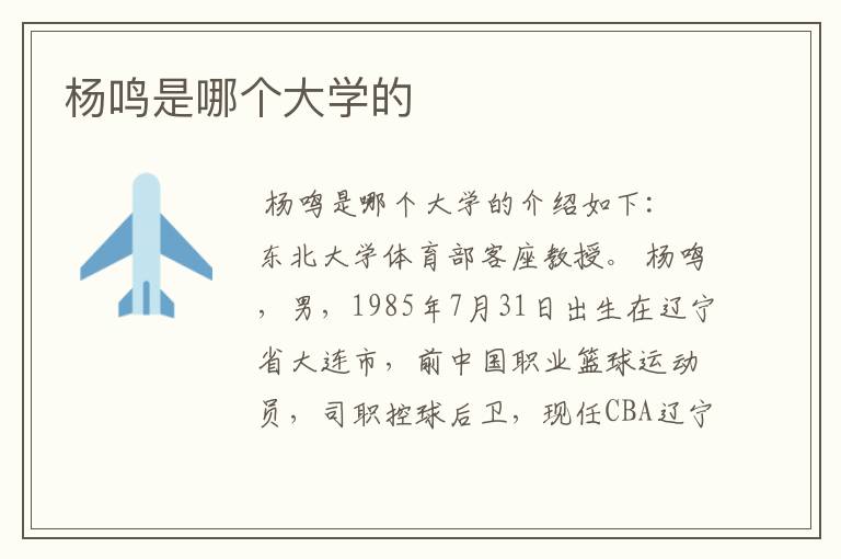 杨鸣是哪个大学的