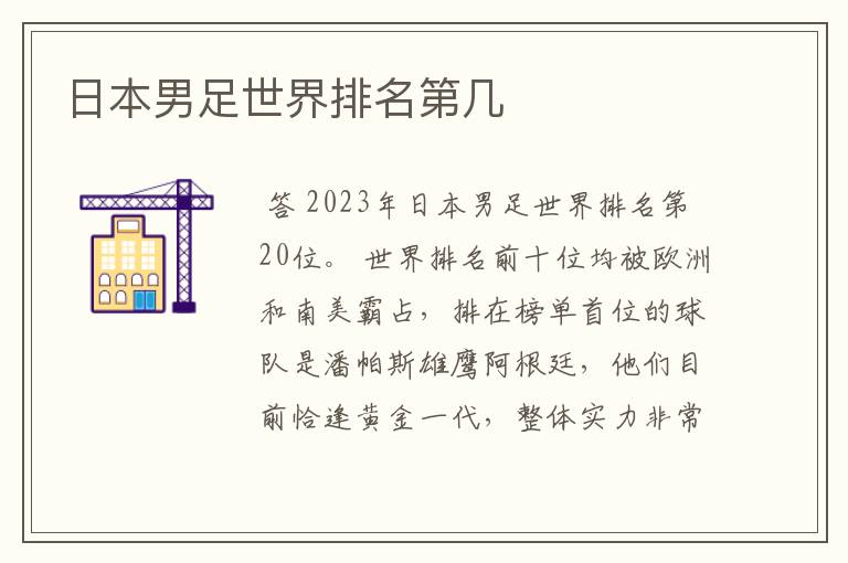 日本男足世界排名第几