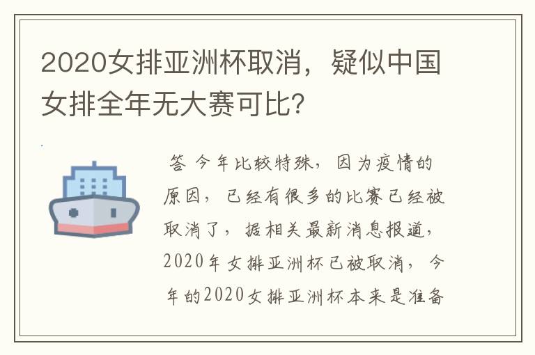 2020女排亚洲杯取消,疑似中国女排全年无大赛可比?