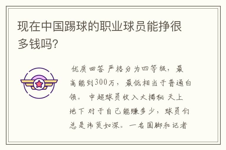 现在中国踢球的职业球员能挣很多钱吗?