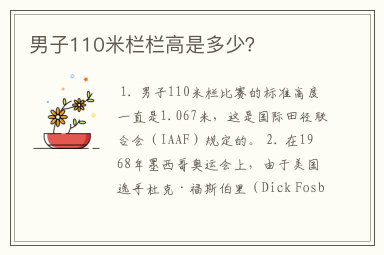 男子110米栏栏高是多少?