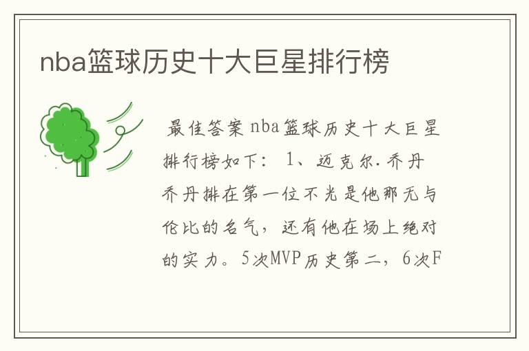 nba篮球历史十大巨星排行榜