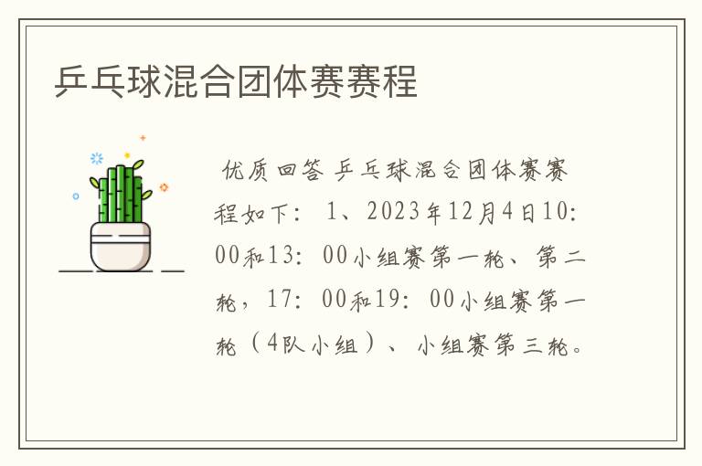 乒乓球混合团体赛赛程