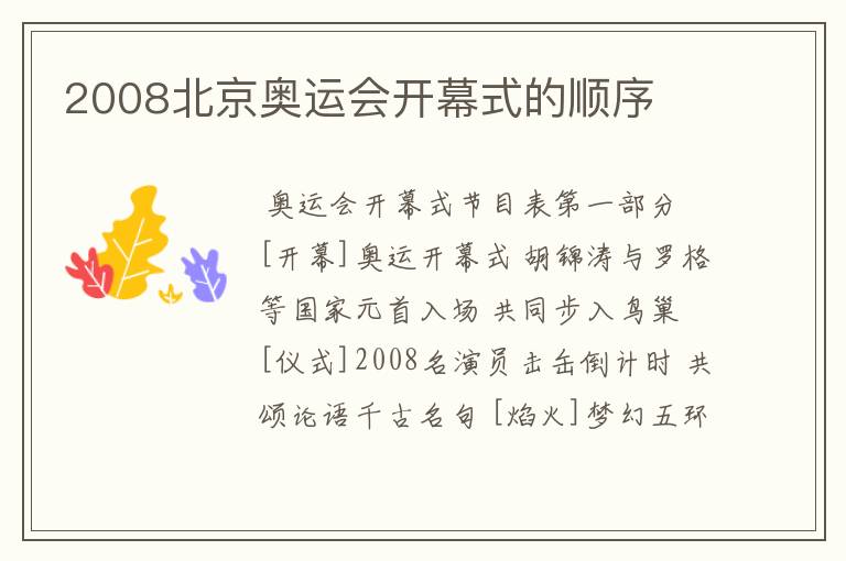 2008北京奥运会开幕式的顺序