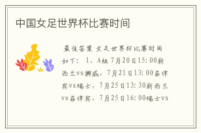 中国女足世界杯比赛时间