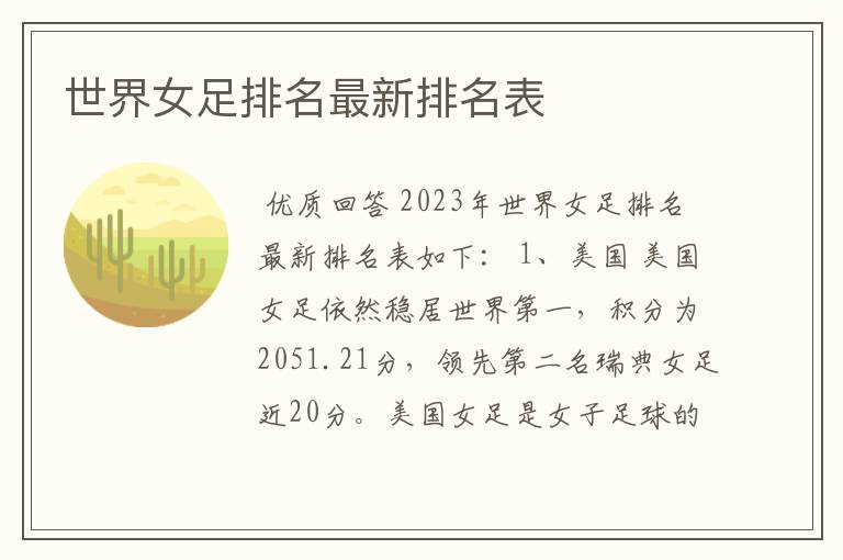 世界女足排名最新排名表