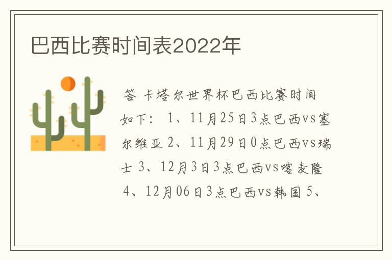 巴西比赛时间表2022年