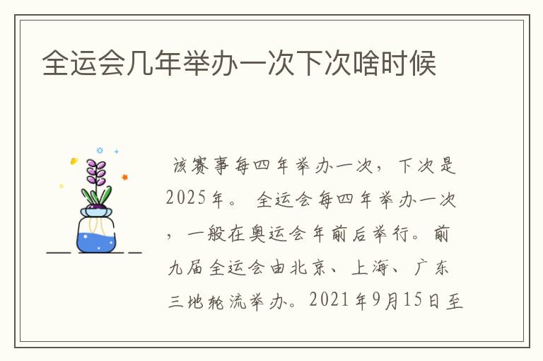 全运会几年举办一次下次啥时候