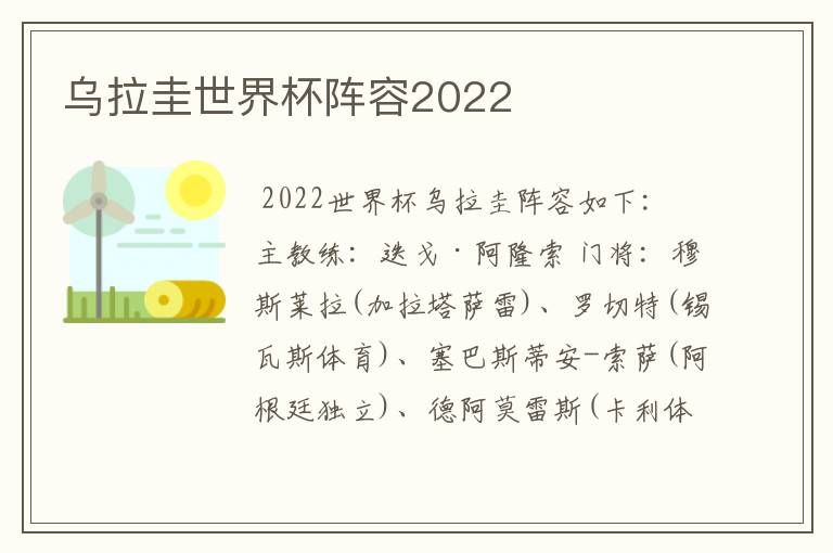 乌拉圭世界杯阵容2022