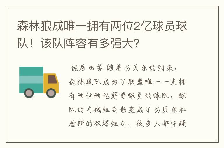 森林狼成唯一拥有两位2亿球员球队!该队阵容有多强大?